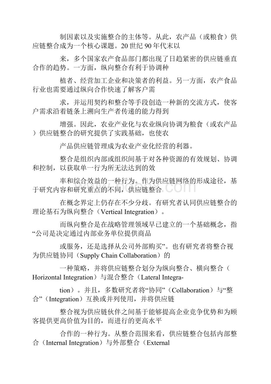 粮食供应链整合研究Word文档下载推荐.docx_第3页