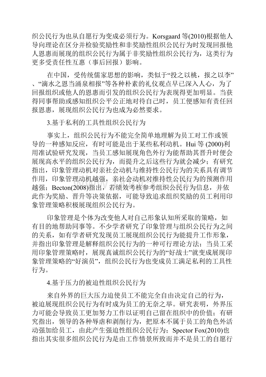 组织公民行为的类型影响及其管理策略.docx_第3页