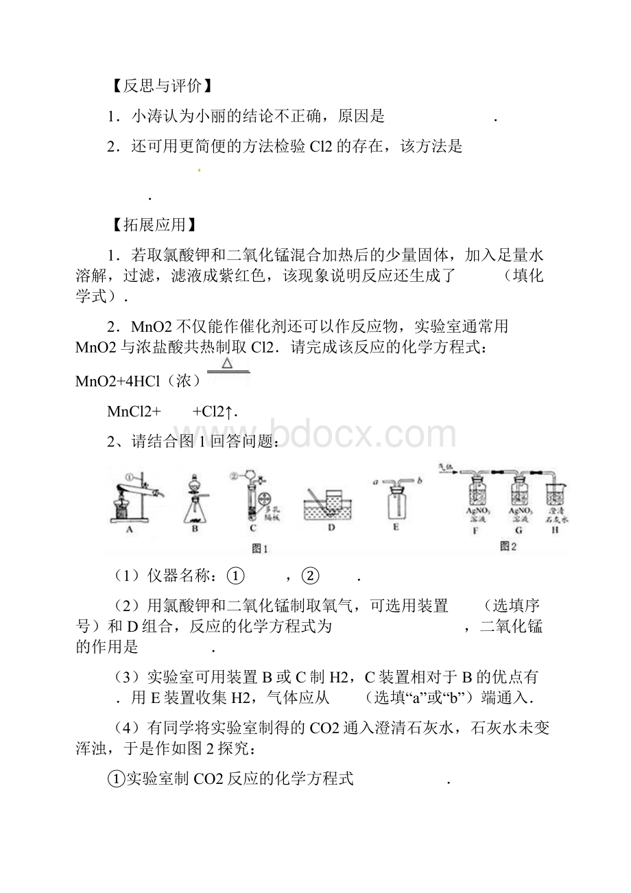 广东化学中考实验题专题练习.docx_第2页