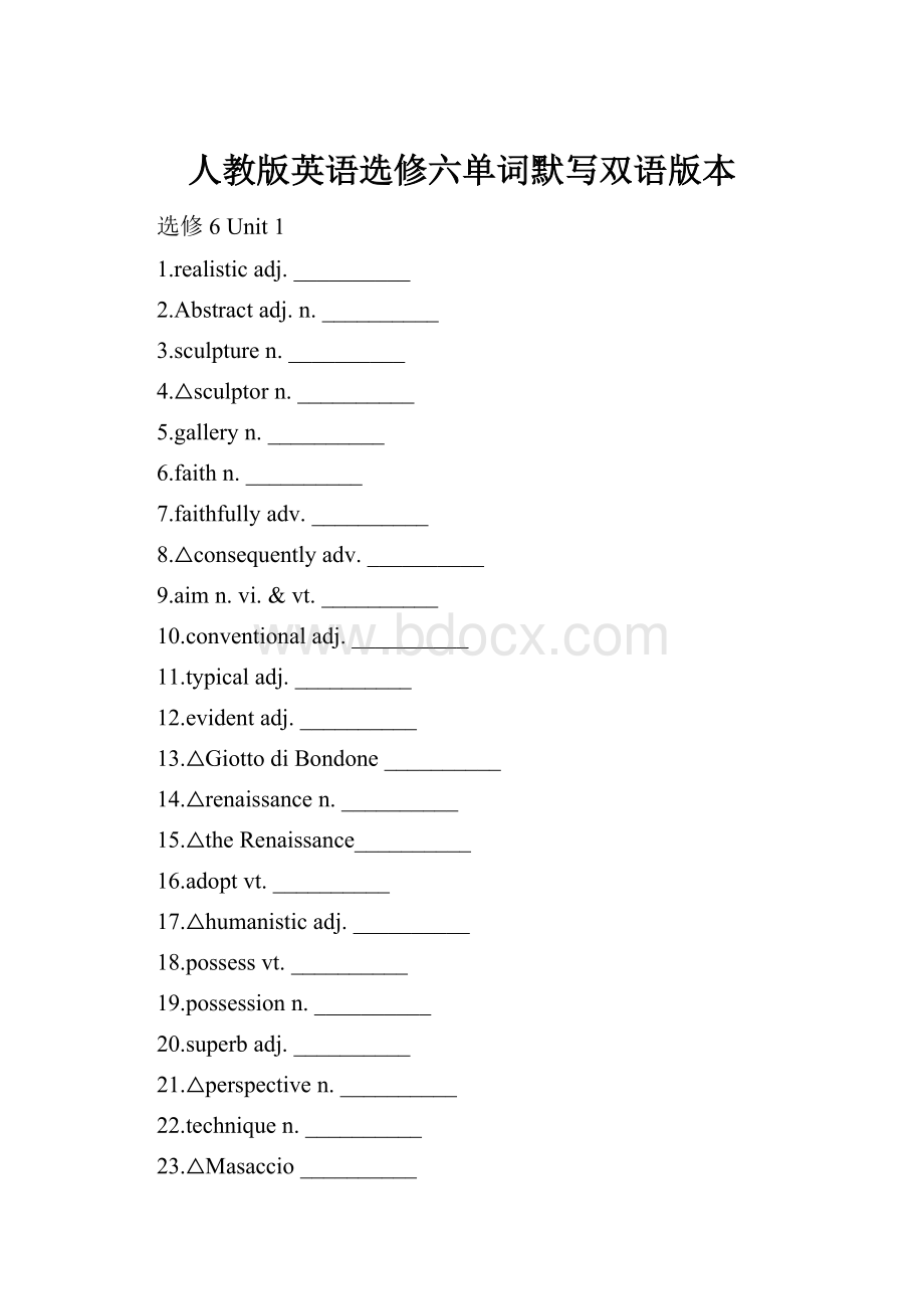 人教版英语选修六单词默写双语版本.docx_第1页