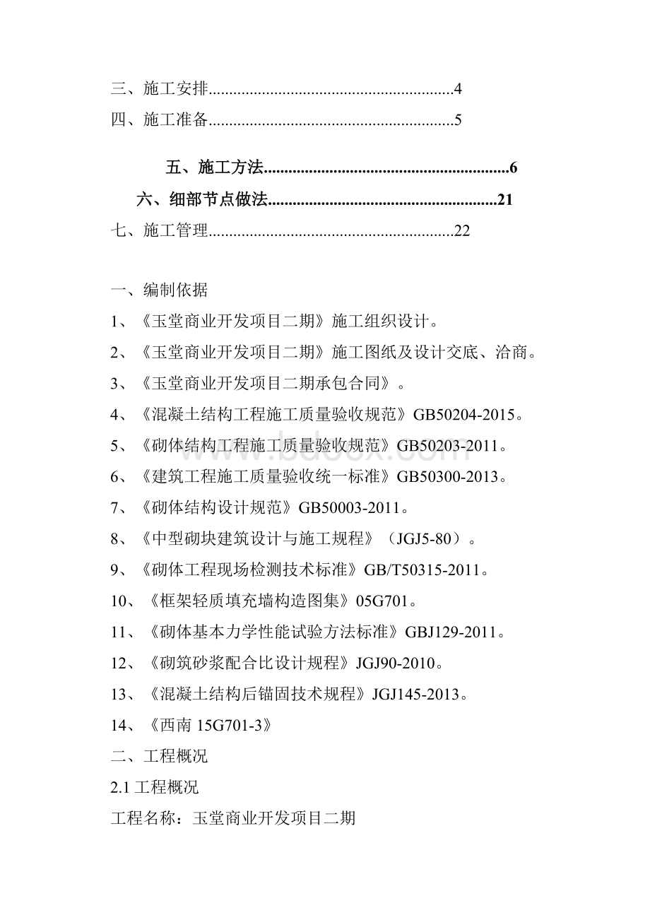 砌体施工方案多孔砖Word下载.docx_第2页