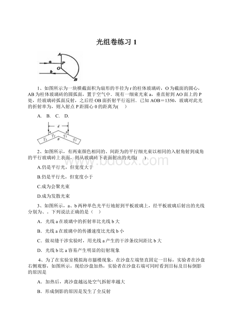 光组卷练习1.docx