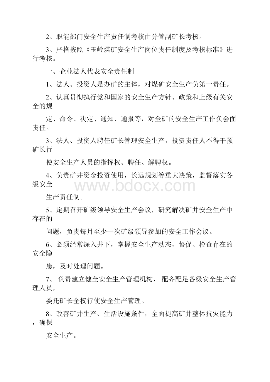 最新版安全生产管理制度实施办法及考核细则.docx_第2页