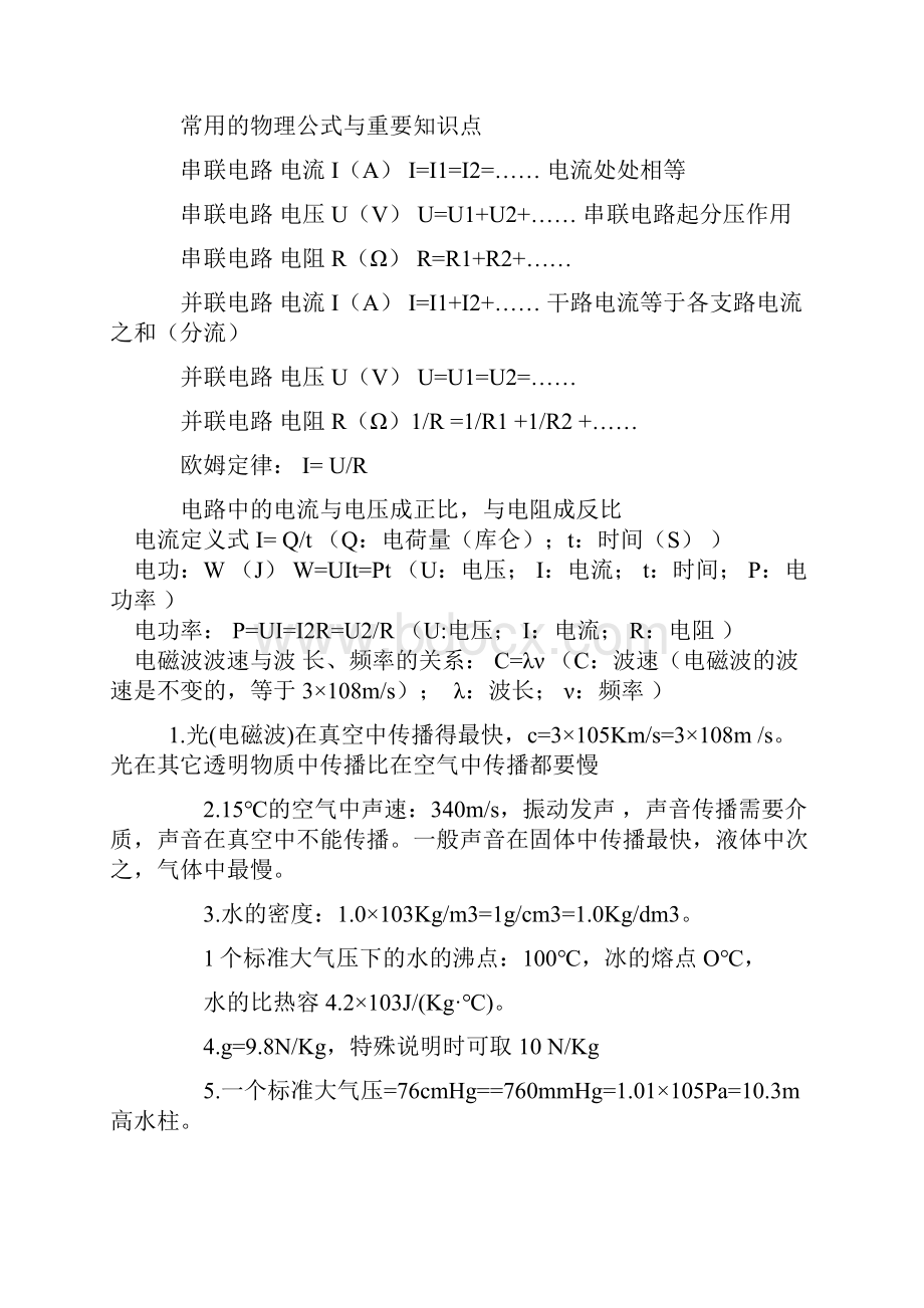 初中物理所有要掌握的知识点.docx_第2页