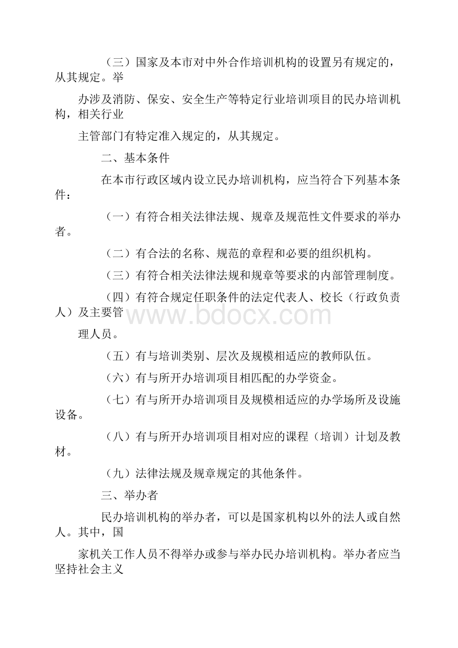 民办培训机构管理办法.docx_第2页