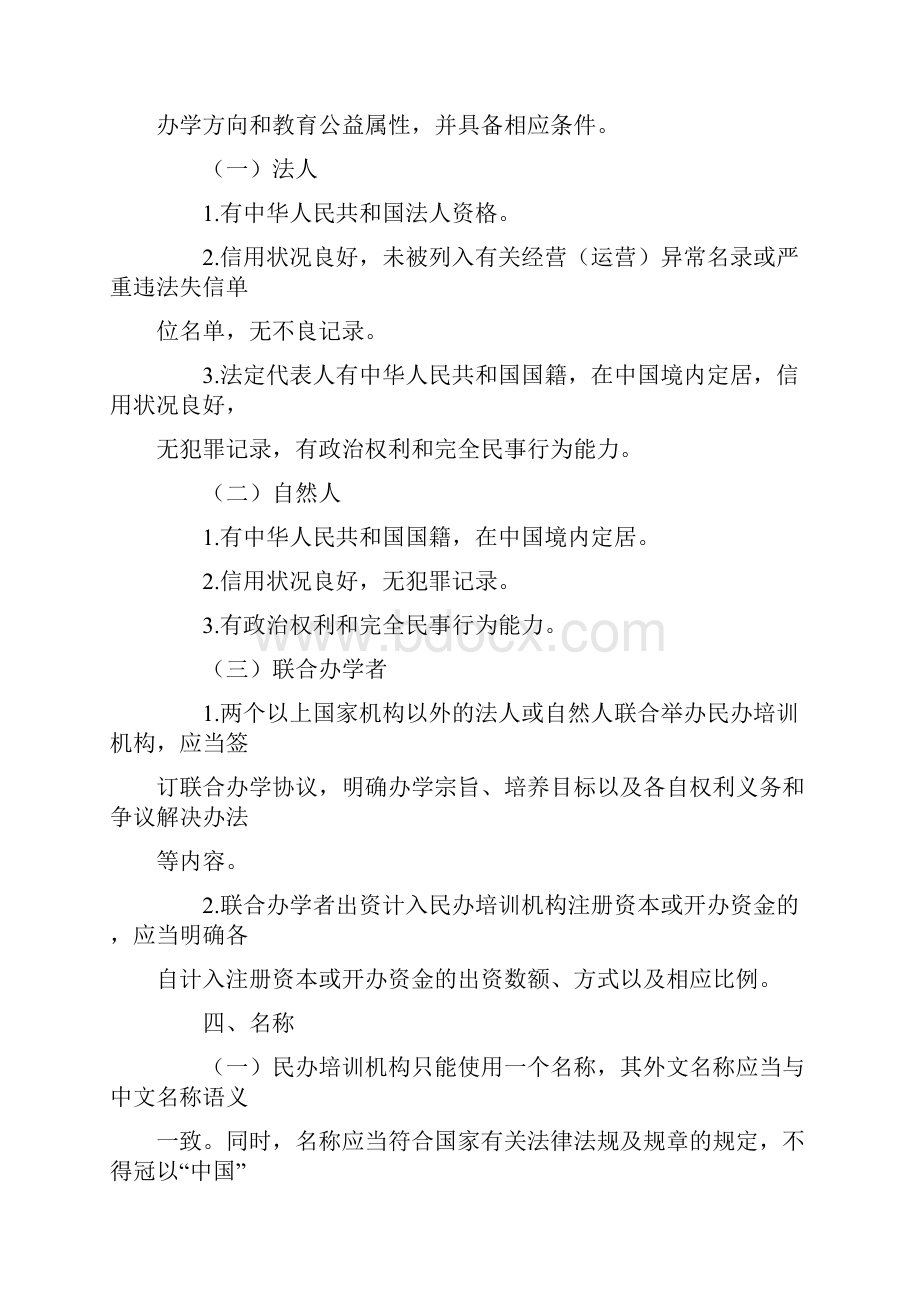 民办培训机构管理办法Word文档格式.docx_第3页