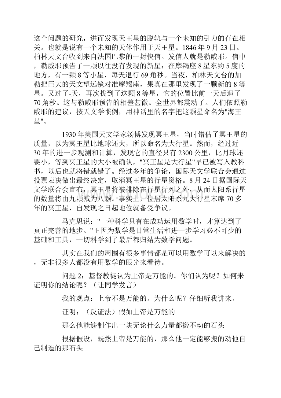 高中数学开学 教案文档格式.docx_第2页