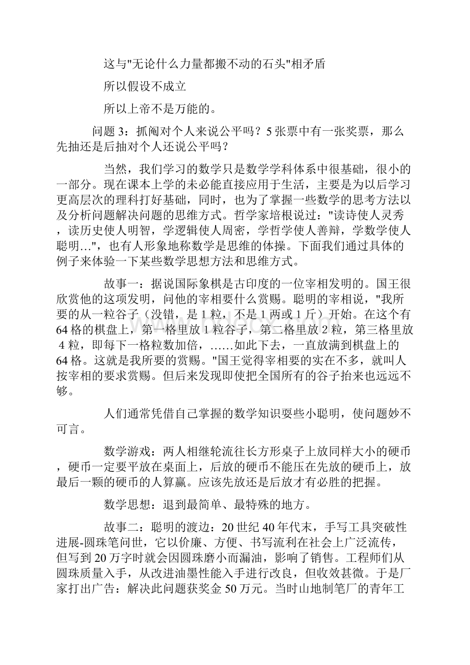 高中数学开学 教案文档格式.docx_第3页