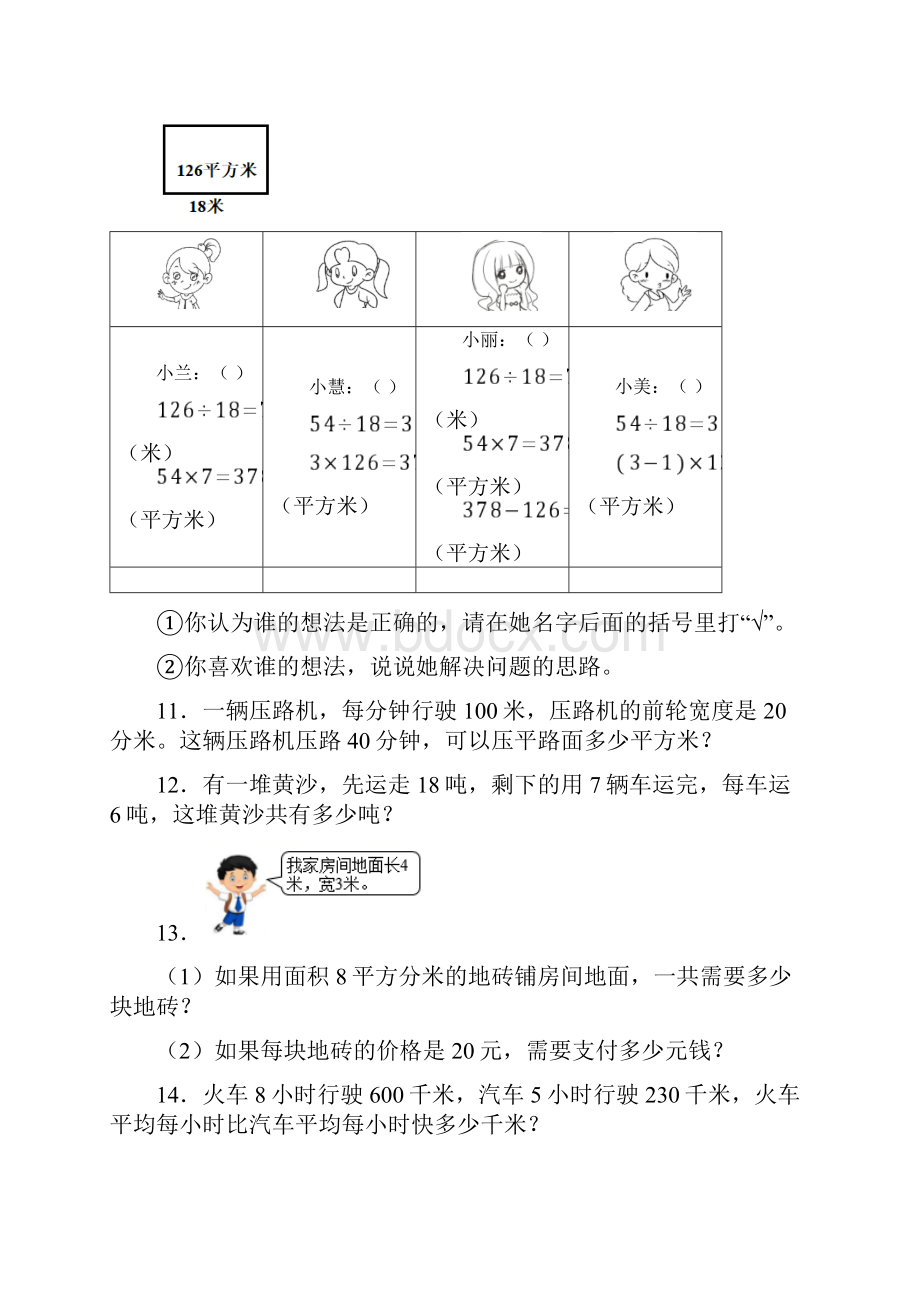 四年级上册数学应用题解答问题专题练习及答案9.docx_第3页