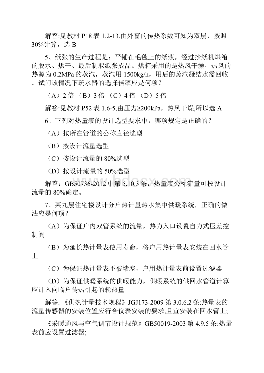 注册设备师暖通空调考试真题专业知识上.docx_第3页