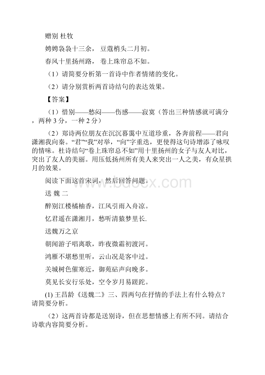 教师诗歌类别Word格式文档下载.docx_第3页