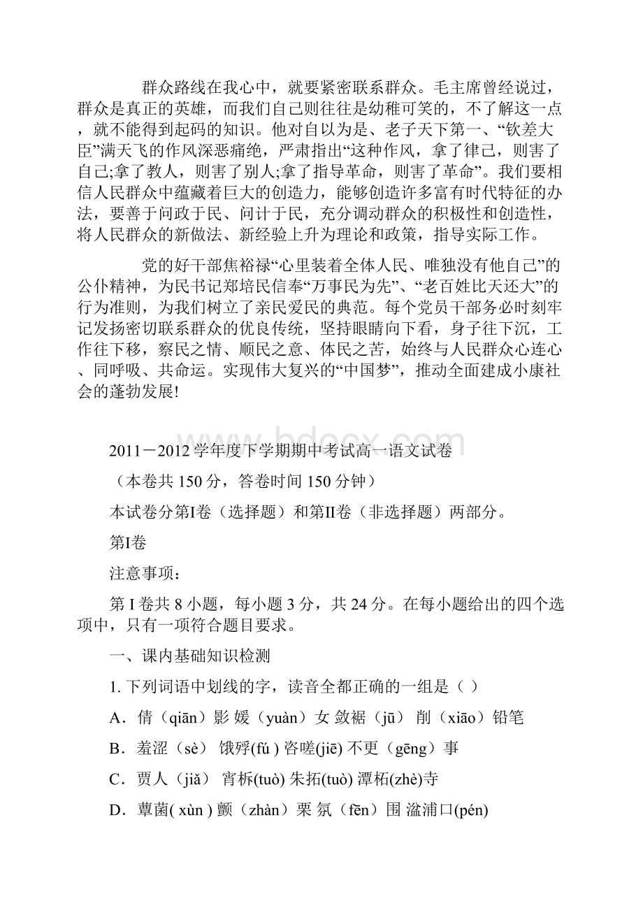 群从路线学习体会.docx_第3页