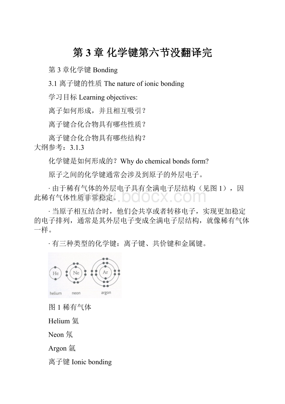 第3章 化学键第六节没翻译完.docx