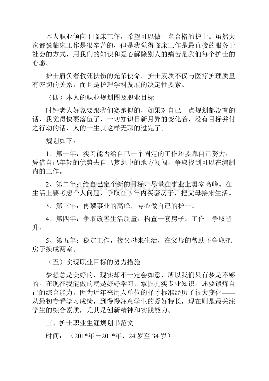 护理专业职业生涯规划精选多篇.docx_第3页