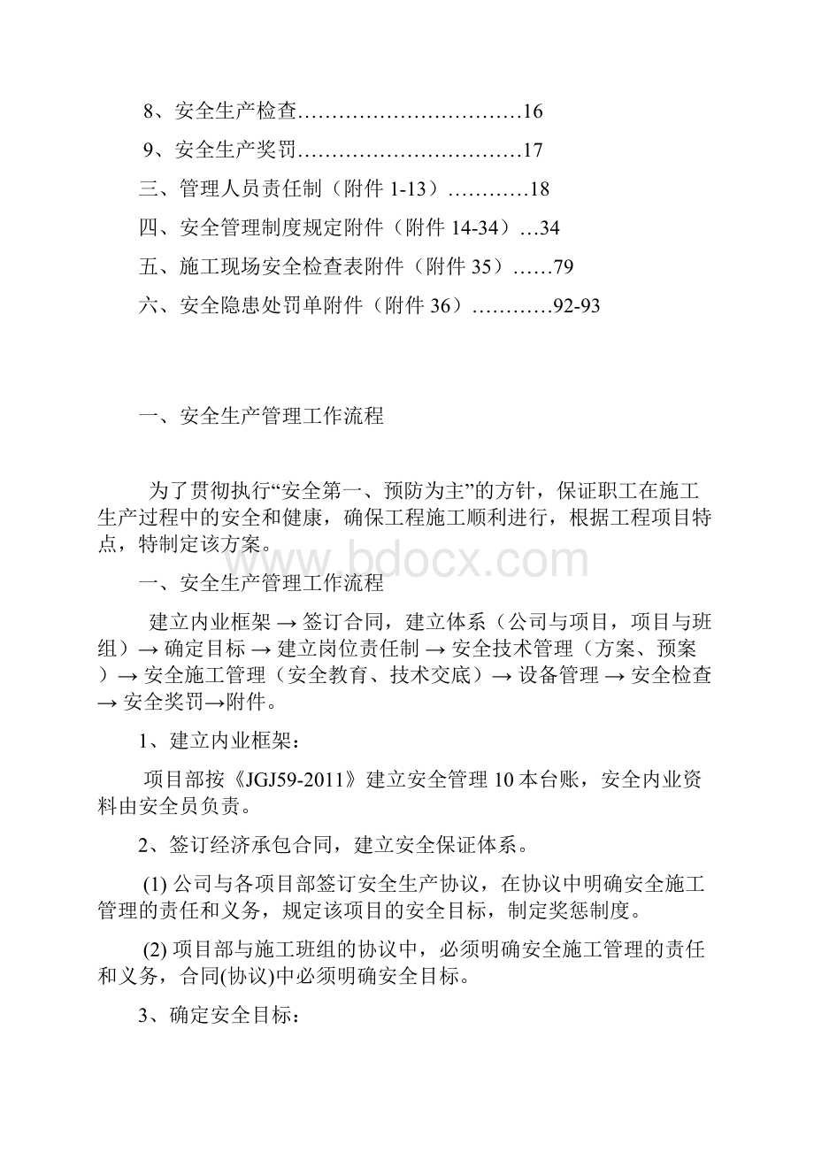 项目管理项目部安全管理措施.docx_第2页