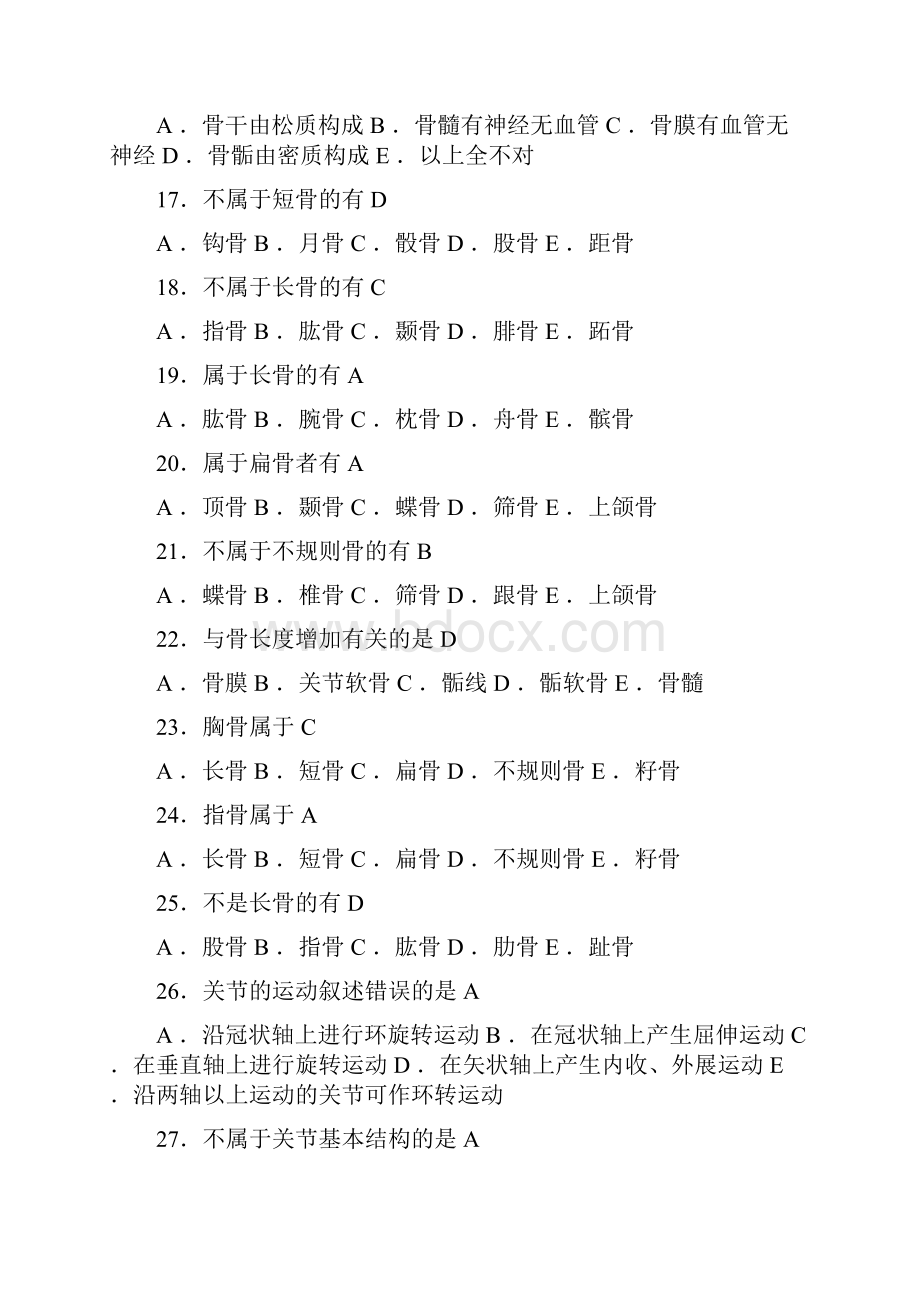 运动系统练习题文档格式.docx_第3页