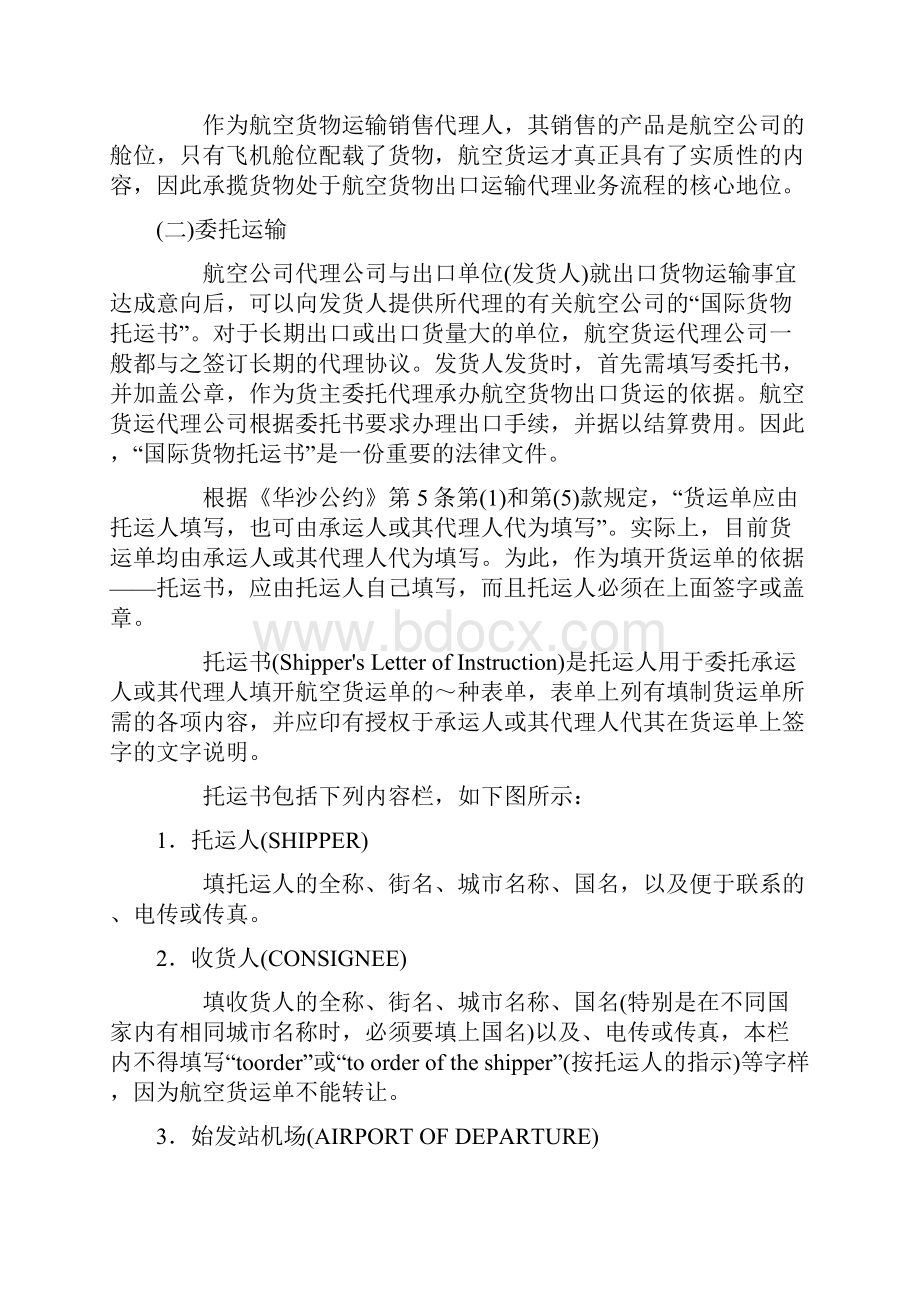 国际航空货运出口业务流程Word文件下载.docx_第2页