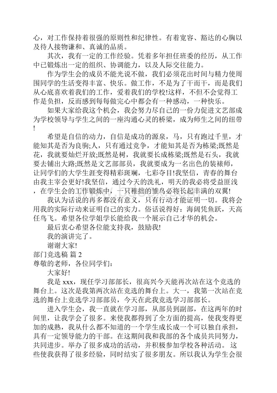 推荐部门竞选稿5Word文档格式.docx_第2页