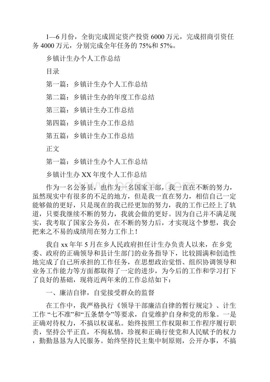 乡镇街道份工作总结与乡镇计生办个人工作总结汇编.docx_第3页