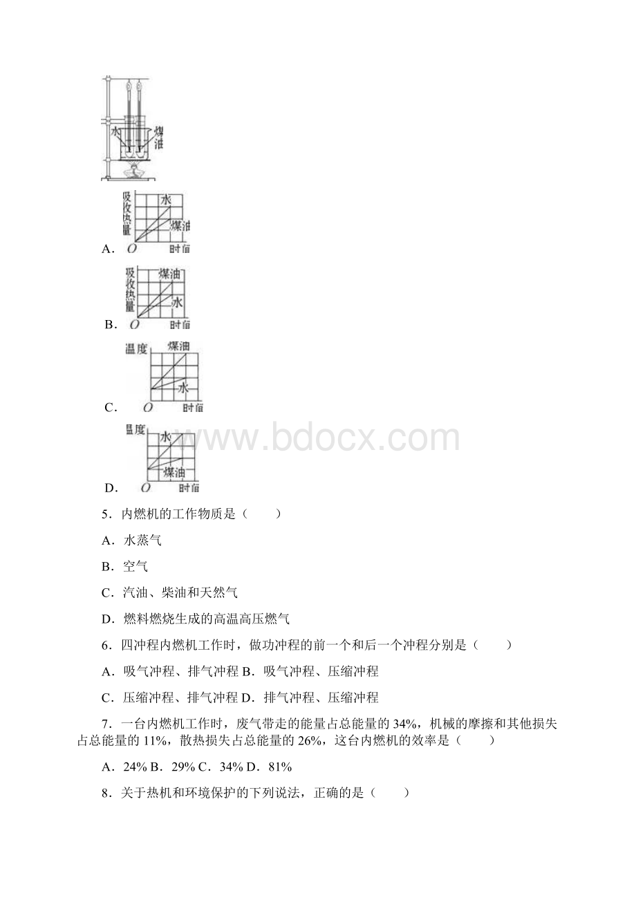 人教版九年级上册期中测试题及答案文档格式.docx_第2页