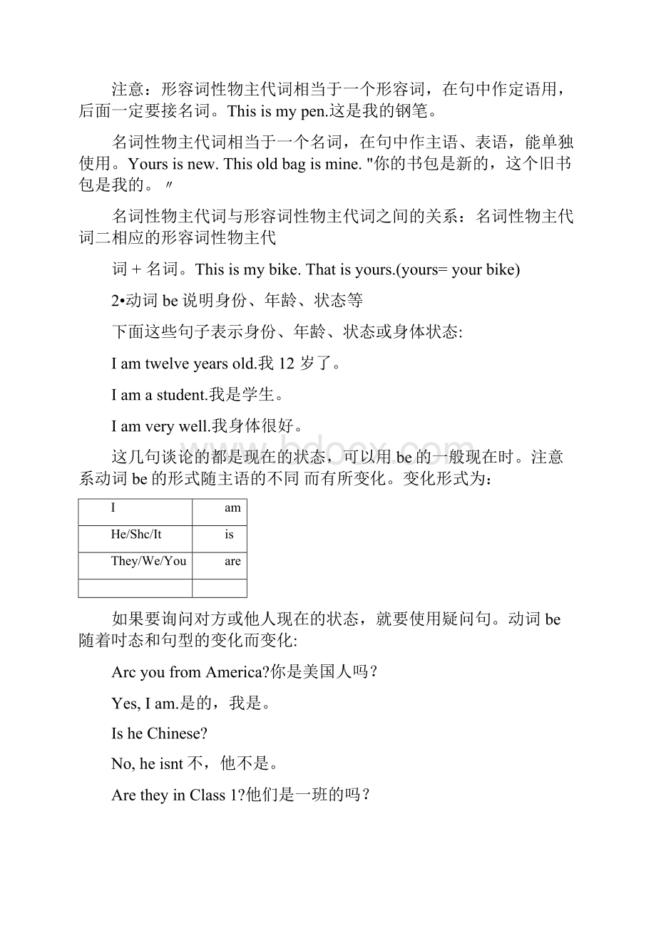 外研版七年级英语上册期末复习资料全套doc.docx_第3页