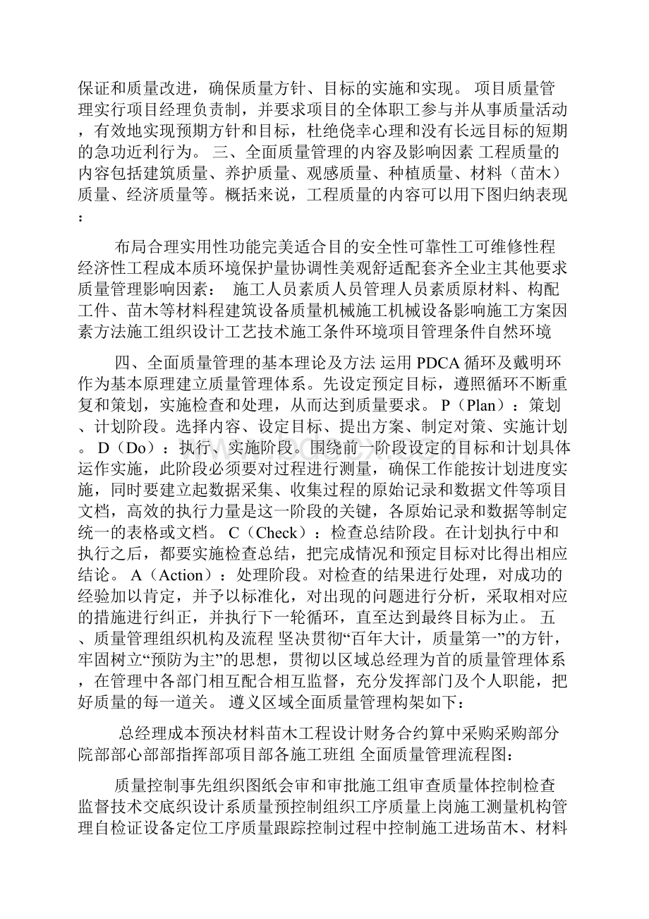 园林景观工程项目全面质量管控体系及办法初稿Word文档格式.docx_第2页