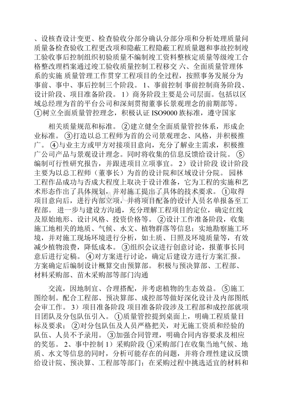 园林景观工程项目全面质量管控体系及办法初稿.docx_第3页