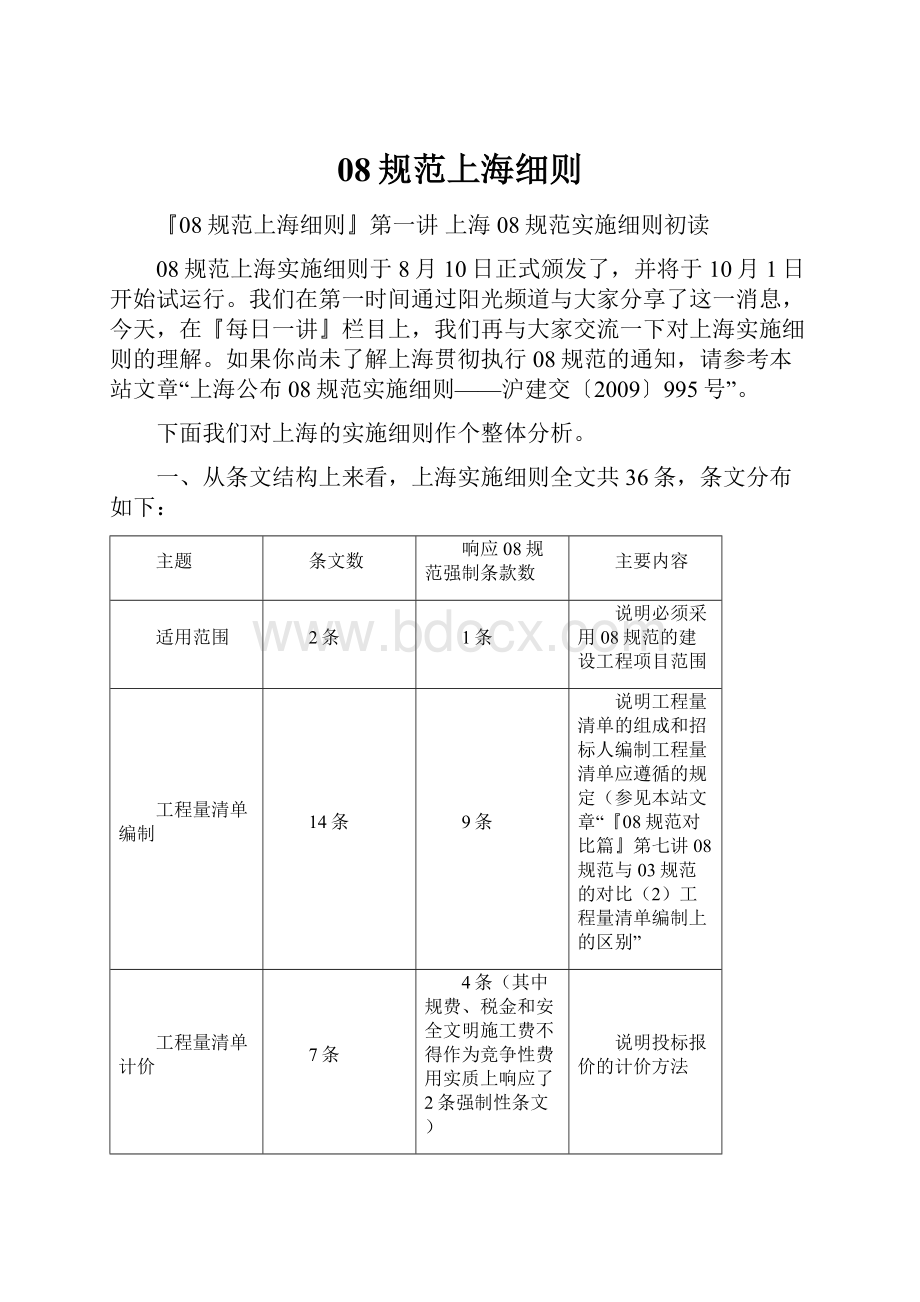 08规范上海细则.docx_第1页