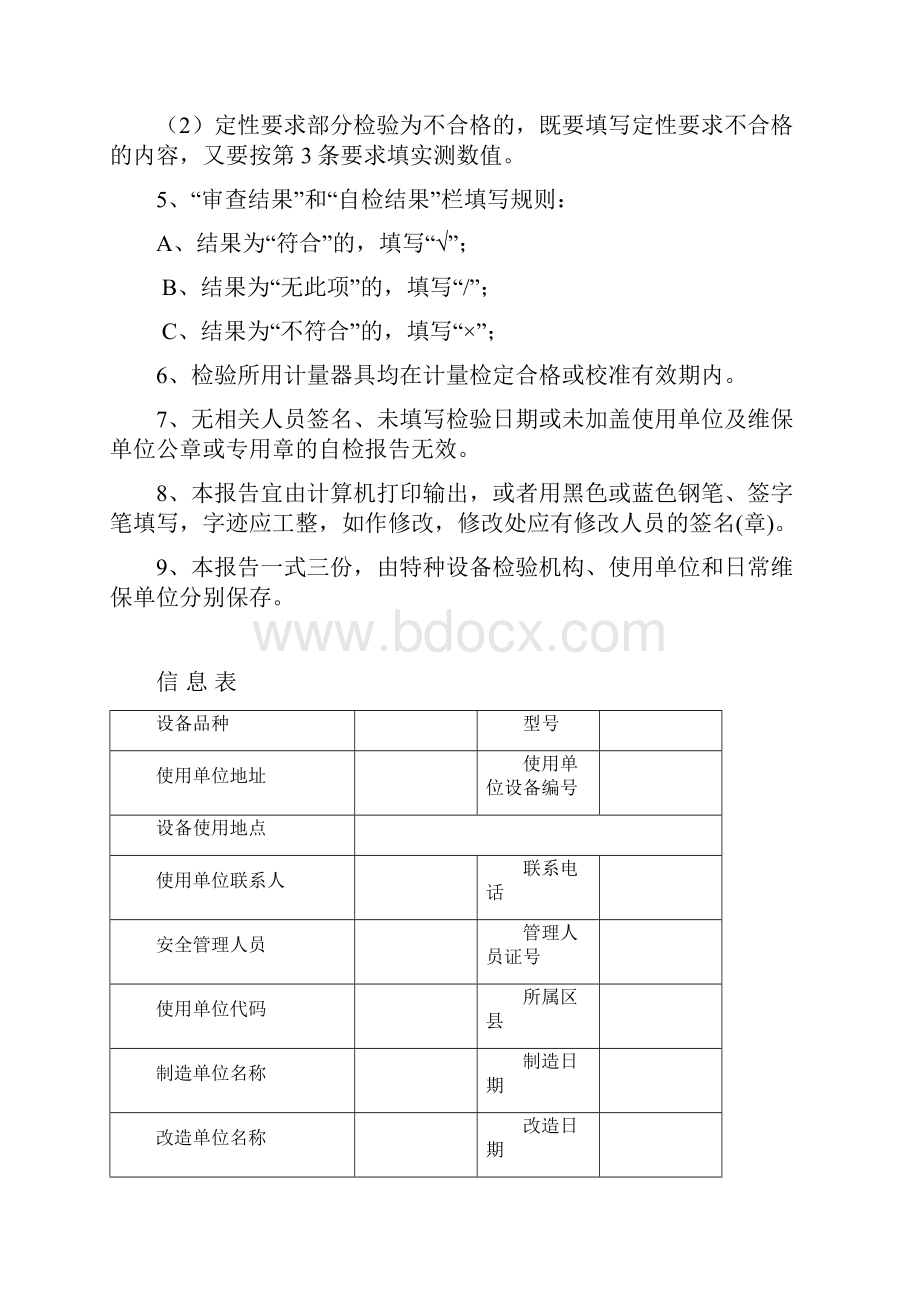 自动扶梯与自动人行道Word文件下载.docx_第2页