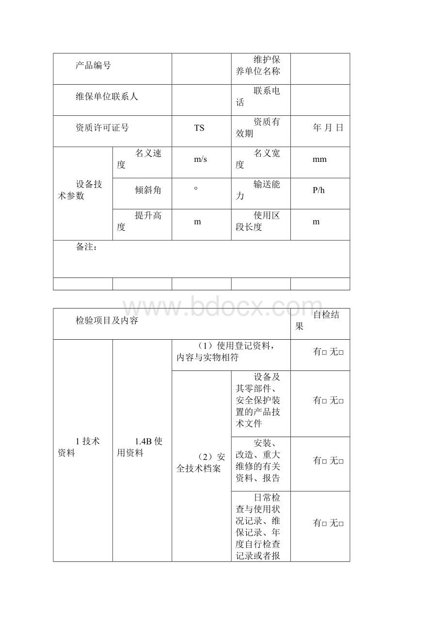 自动扶梯与自动人行道Word文件下载.docx_第3页