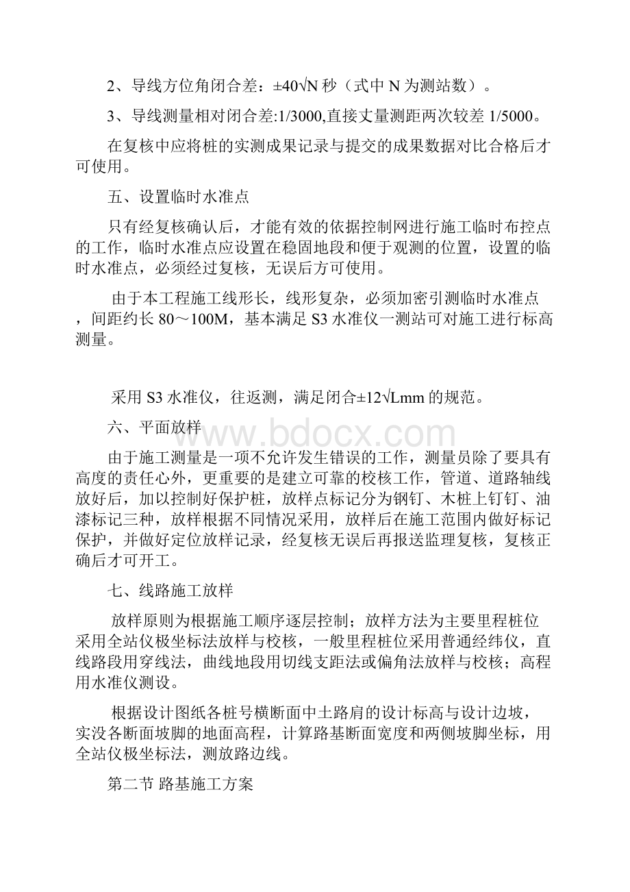 园林工程施工方案与技术措施Word文档下载推荐.docx_第2页