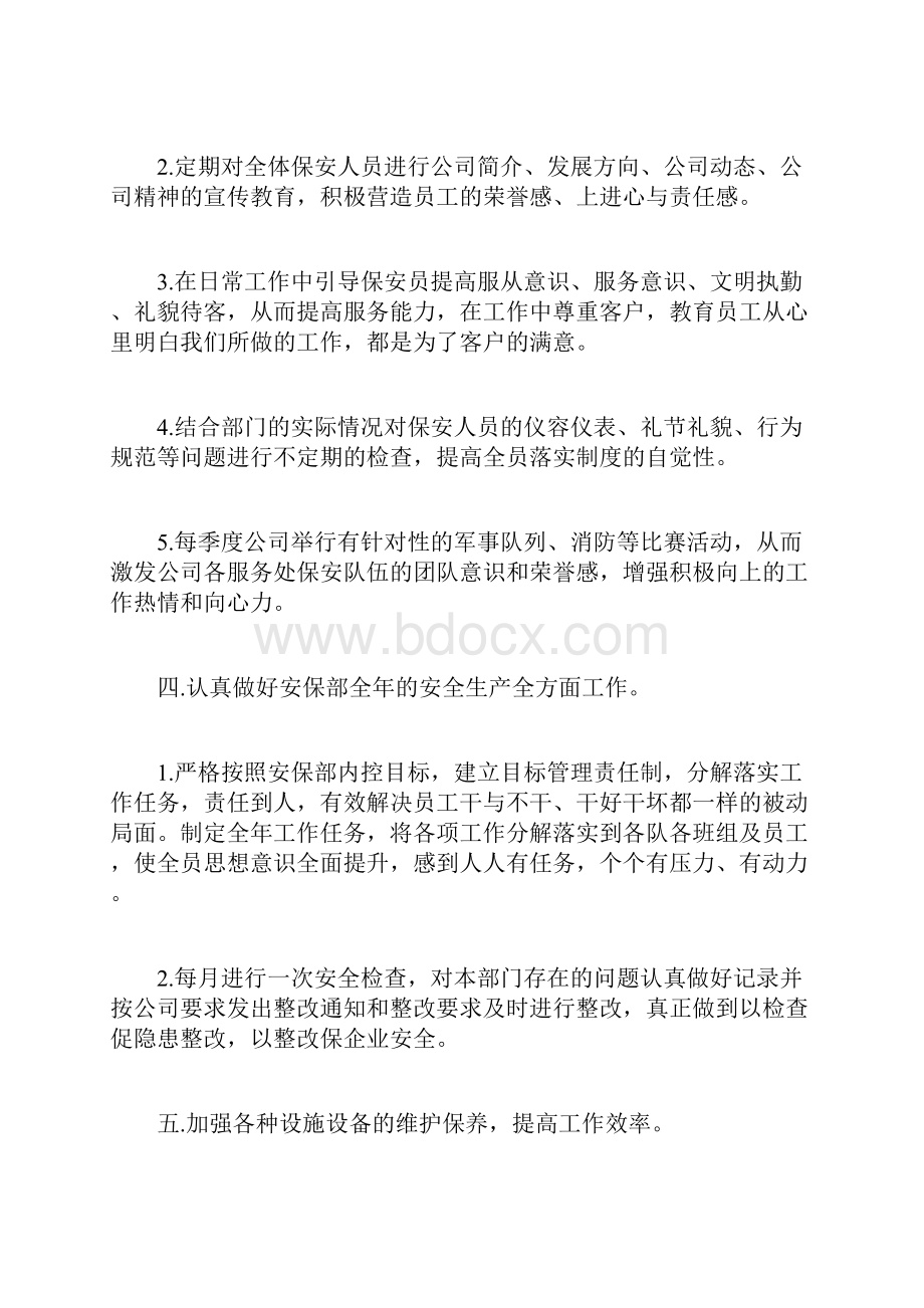 物业保安工作计划总结.docx_第3页