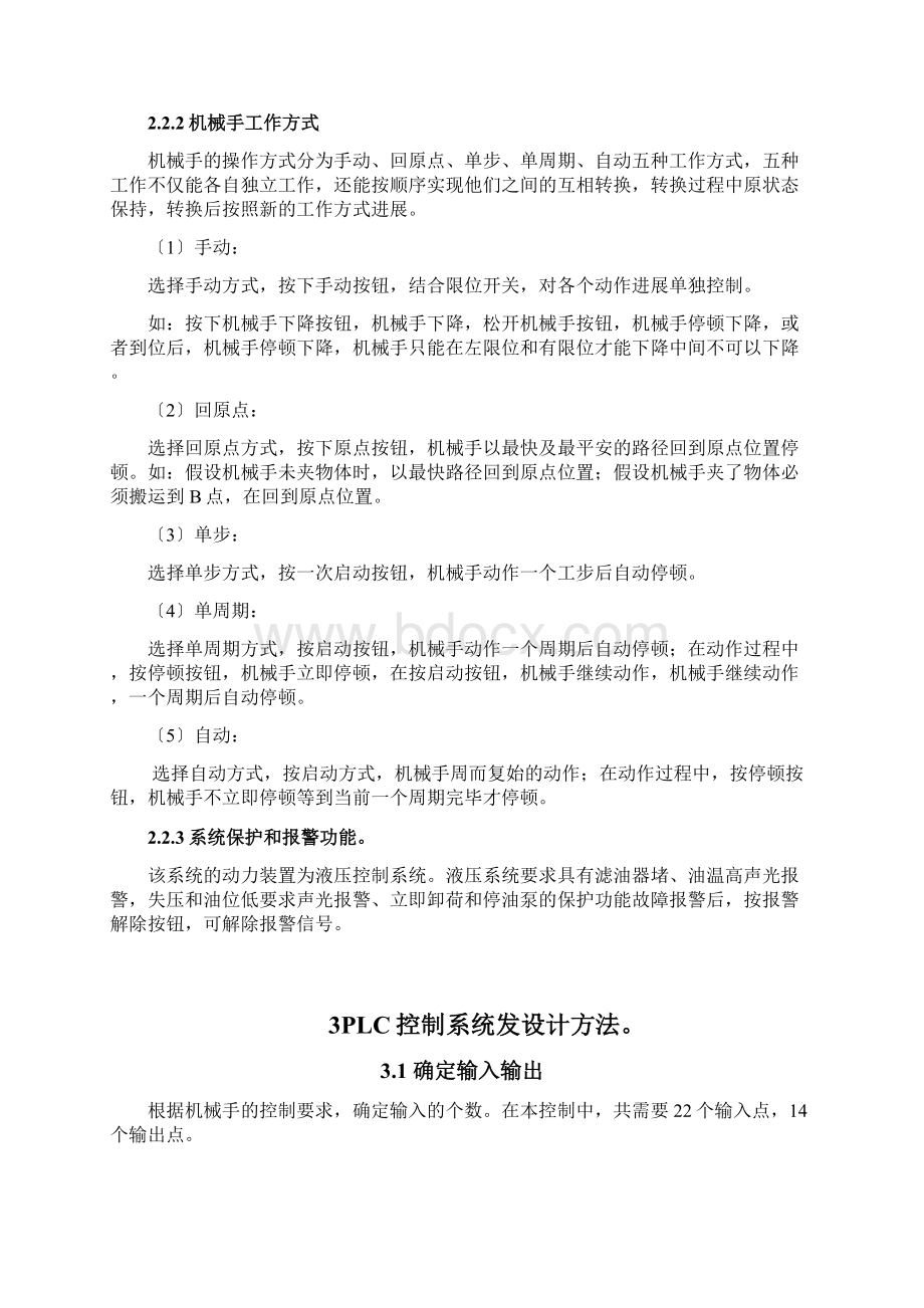 PLC机械手课程设计报告Word下载.docx_第3页