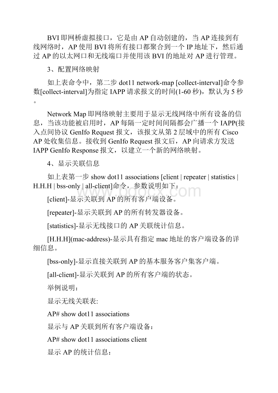 最新整理cisco ap设置方法教程Word下载.docx_第2页