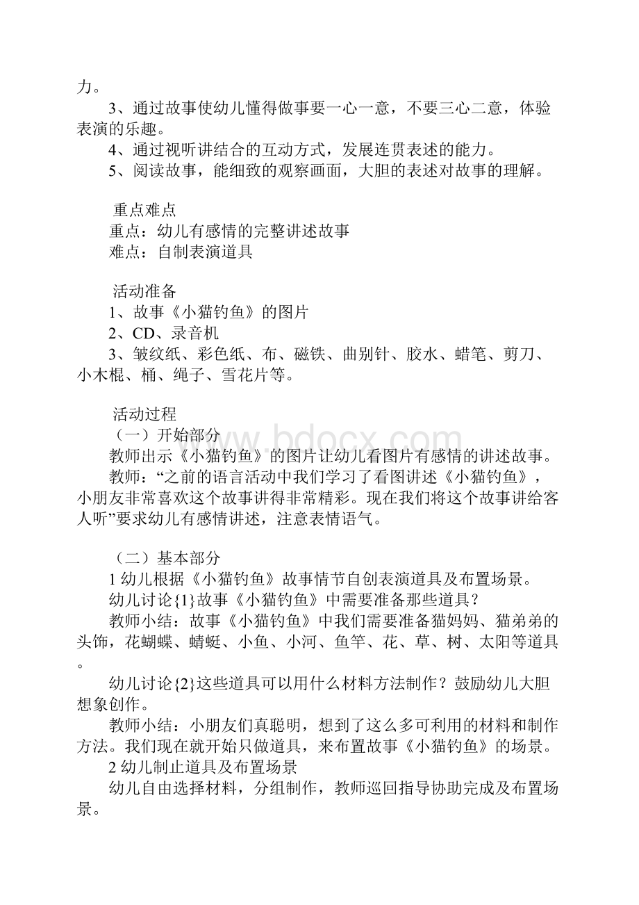 中班语言教育教案20篇.docx_第3页