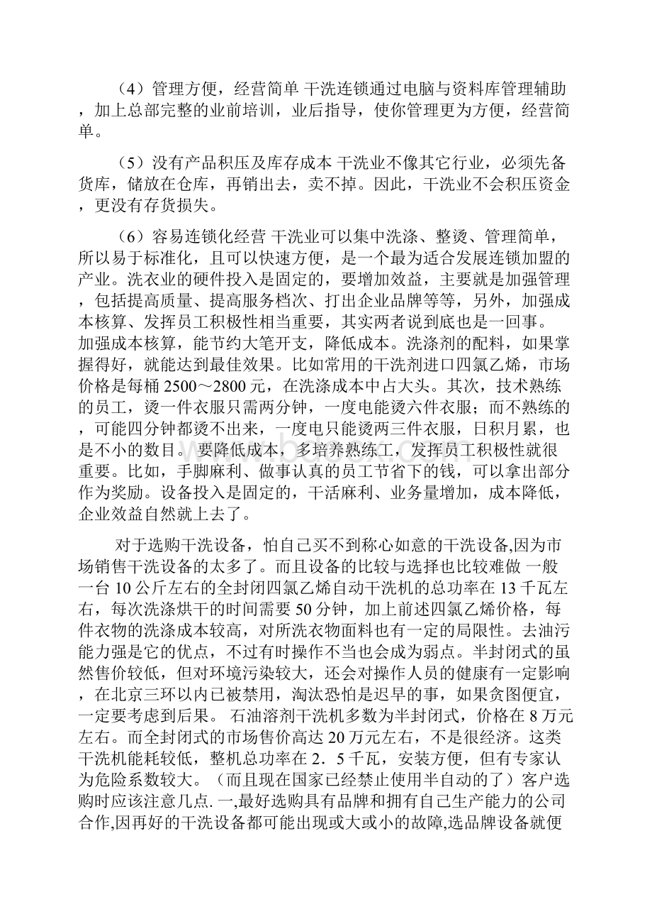 李志佳干洗店创业计划书.docx_第2页