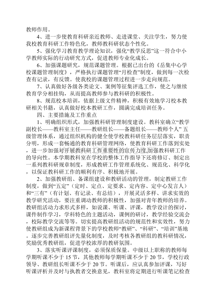 学校教科室工作计划3篇.docx_第2页