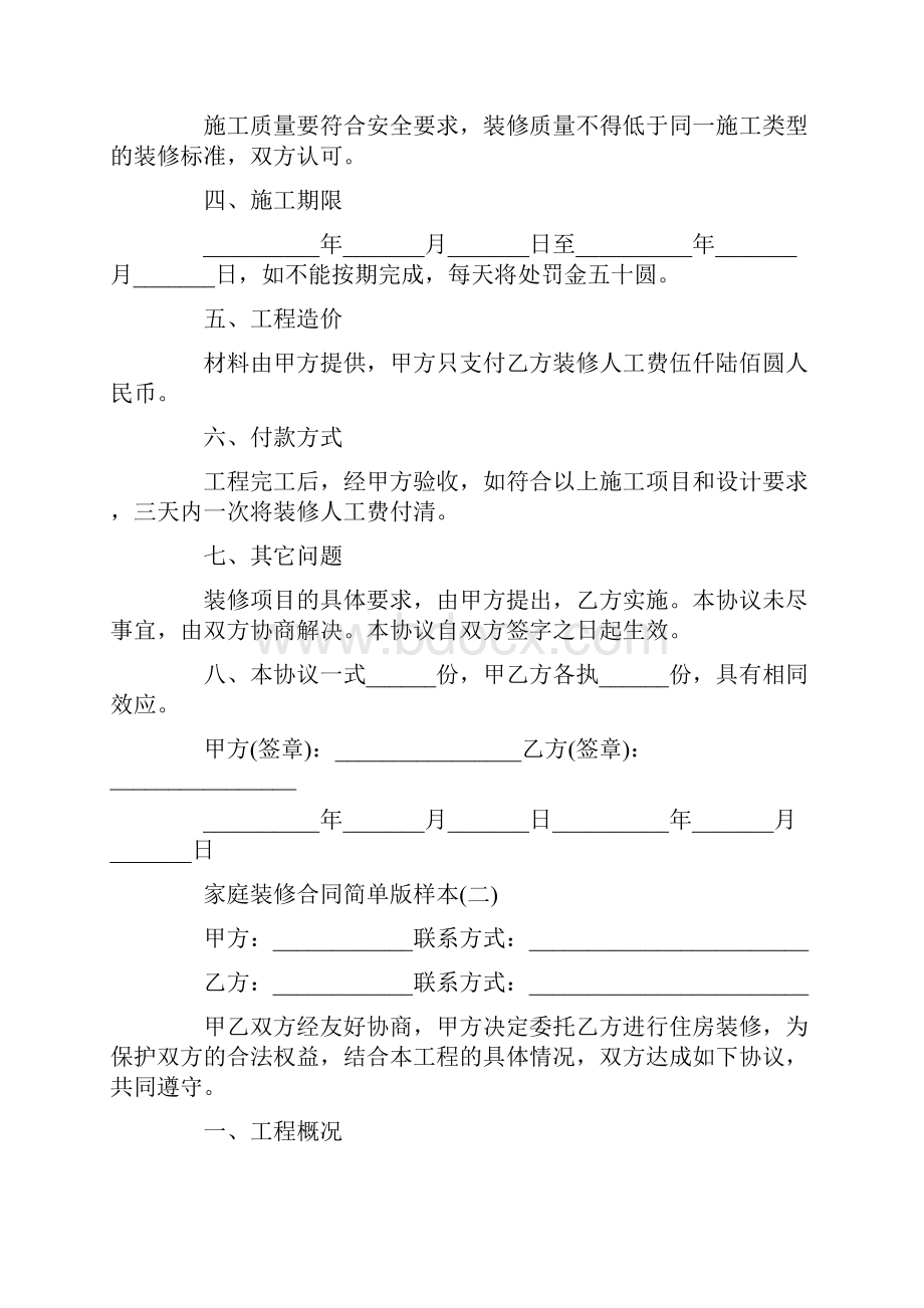 家庭装修合同简单版样本.docx_第2页