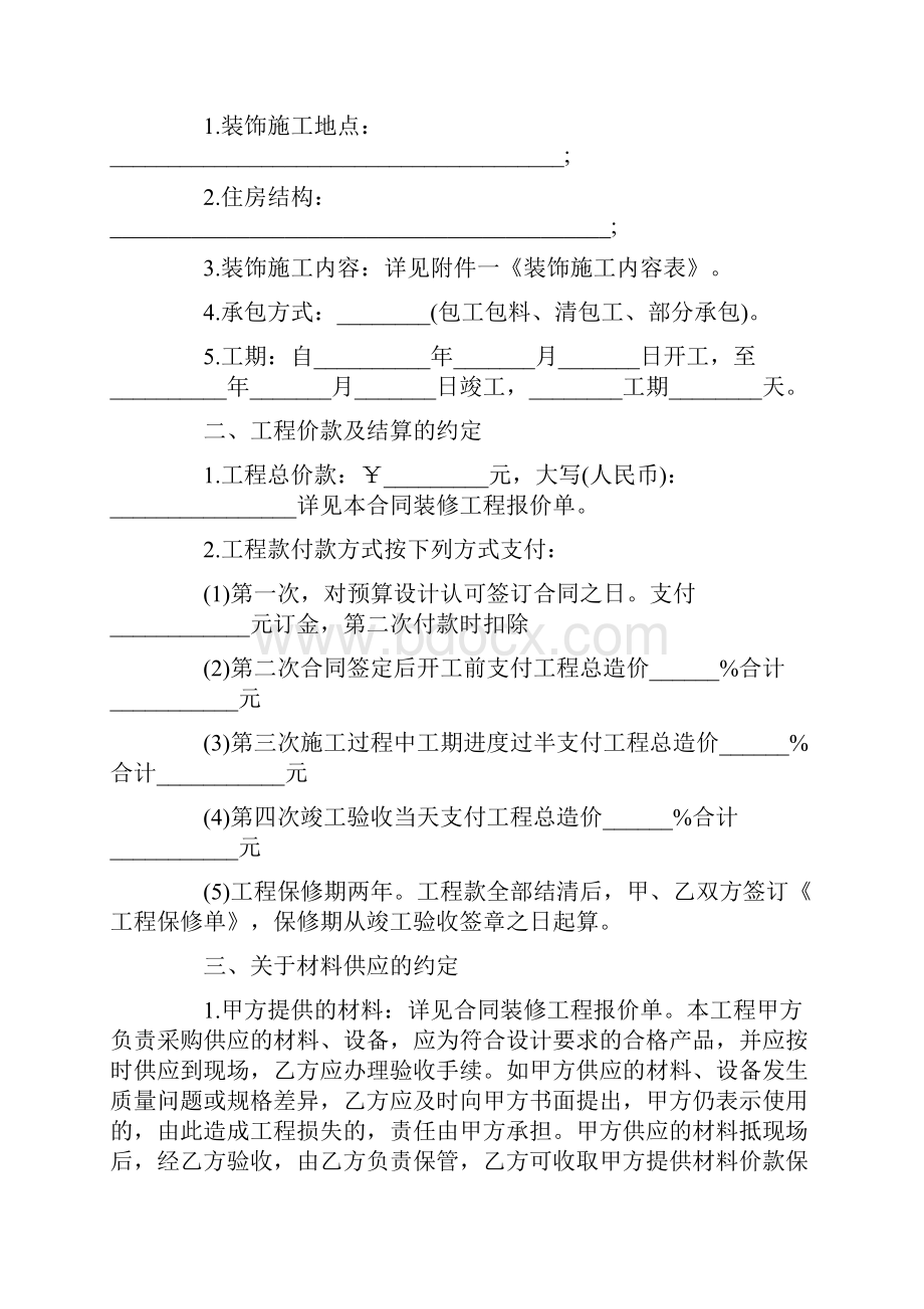 家庭装修合同简单版样本.docx_第3页