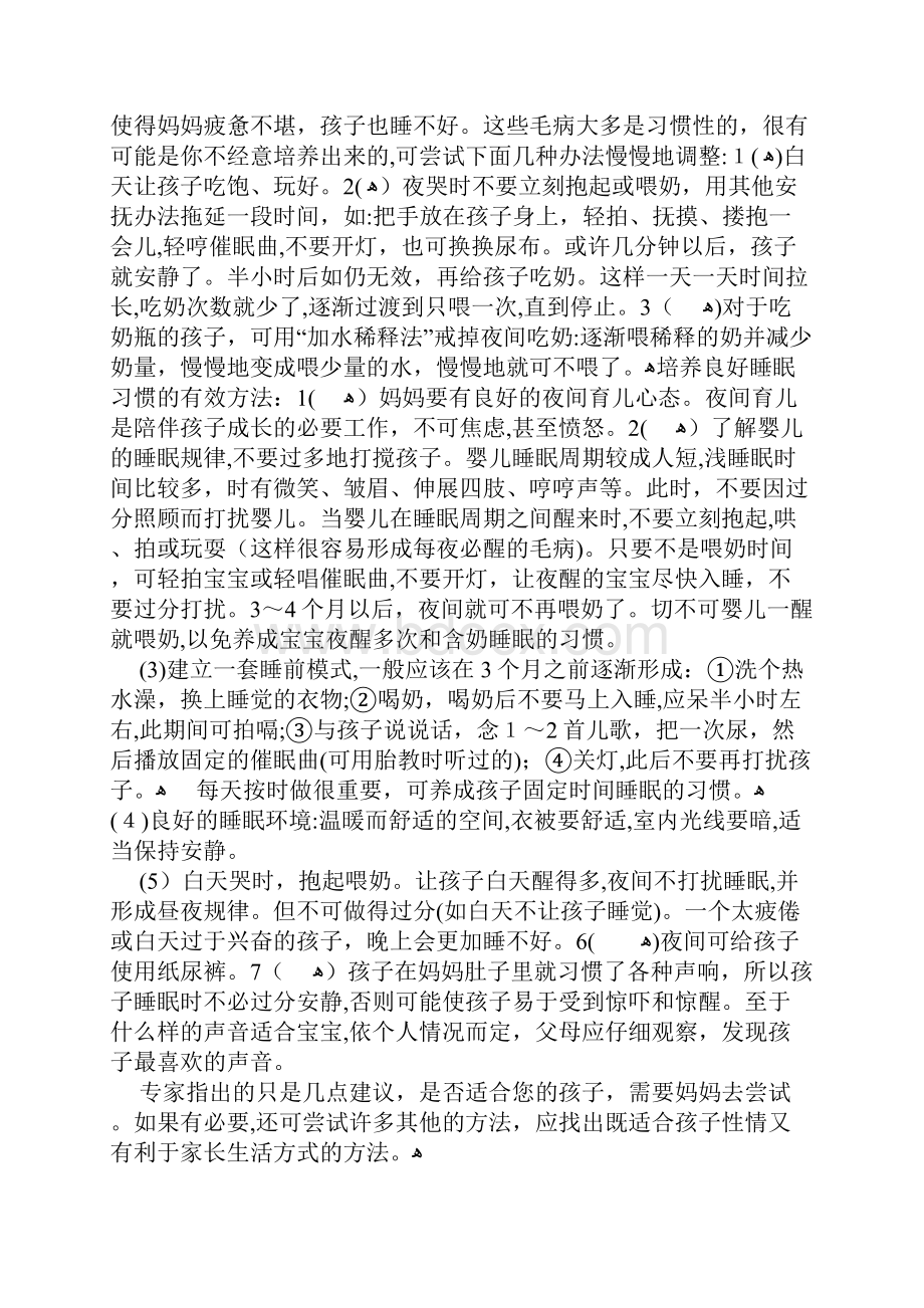 让宝宝睡得香的秘诀.docx_第3页