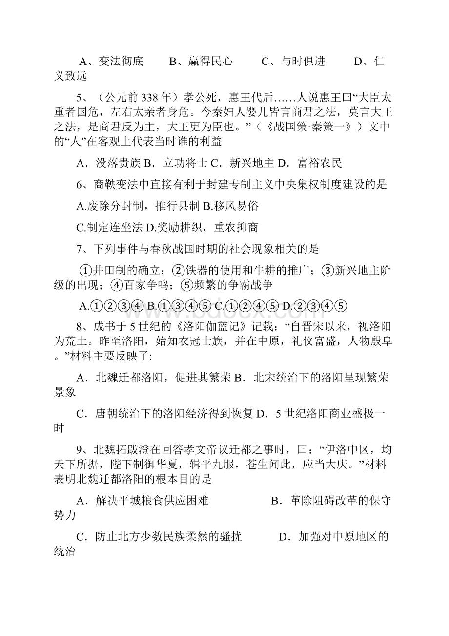 山西省大同市高二历史下册月考试题.docx_第2页