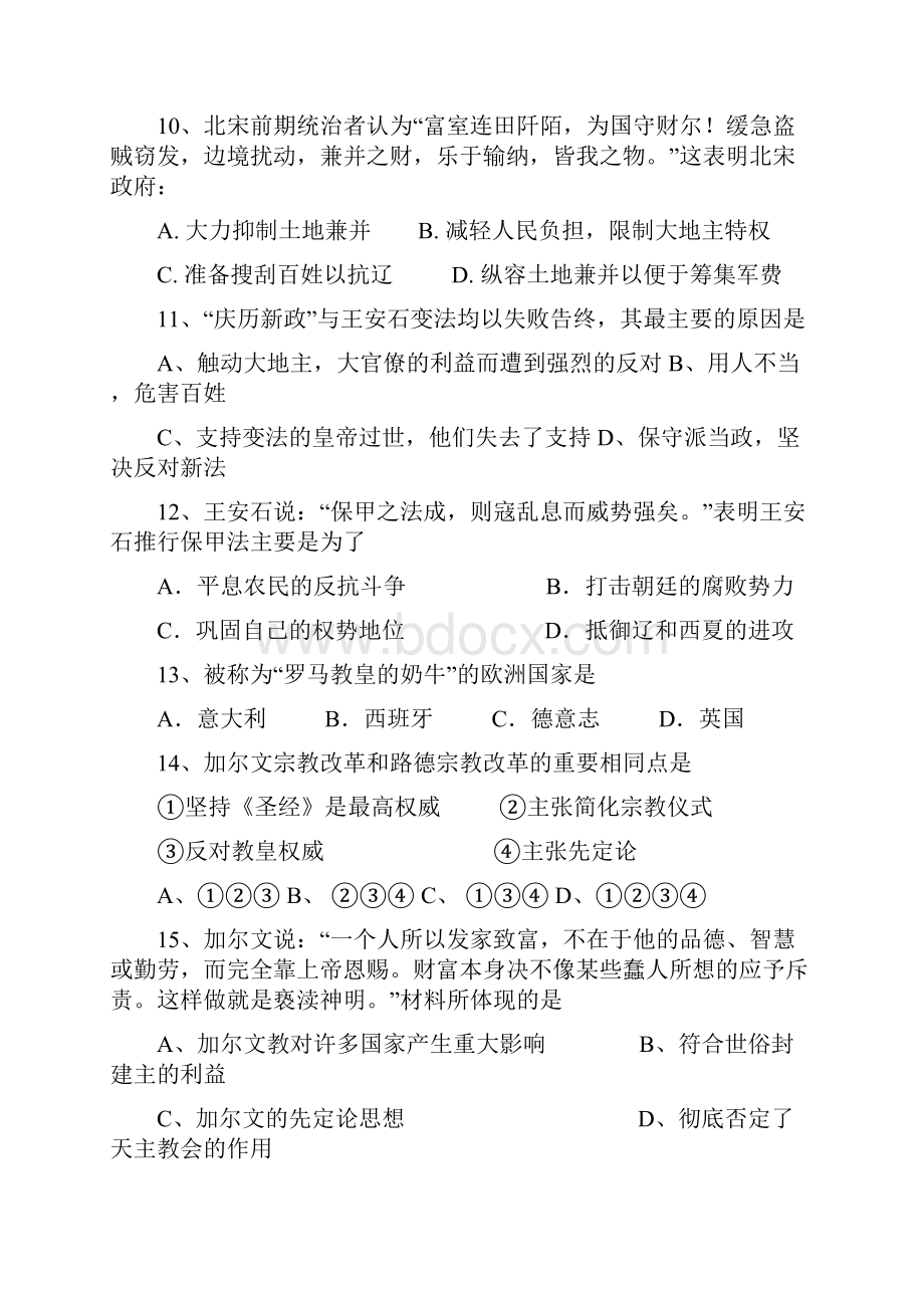 山西省大同市高二历史下册月考试题.docx_第3页