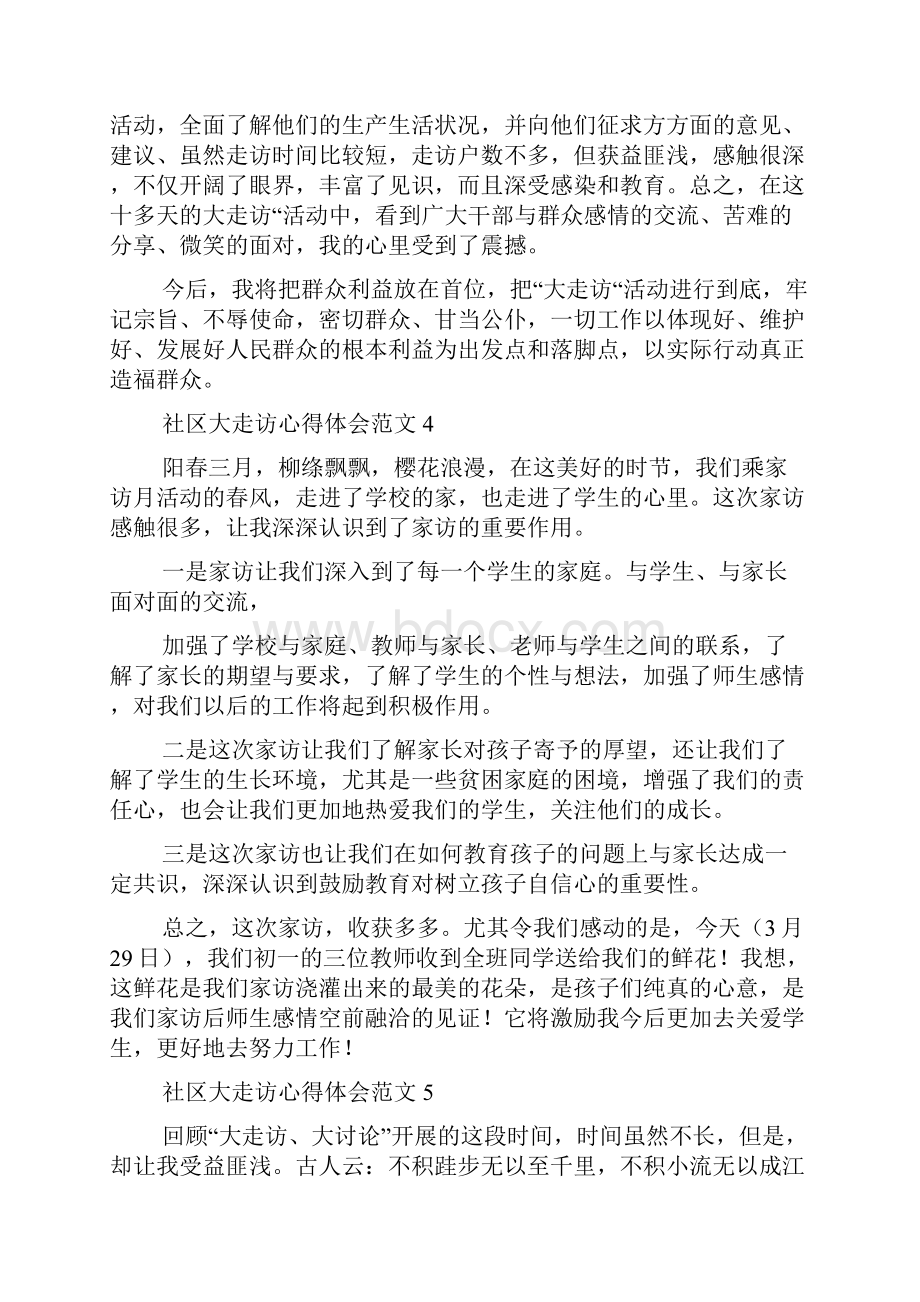 社区大走访心得体会范文.docx_第3页