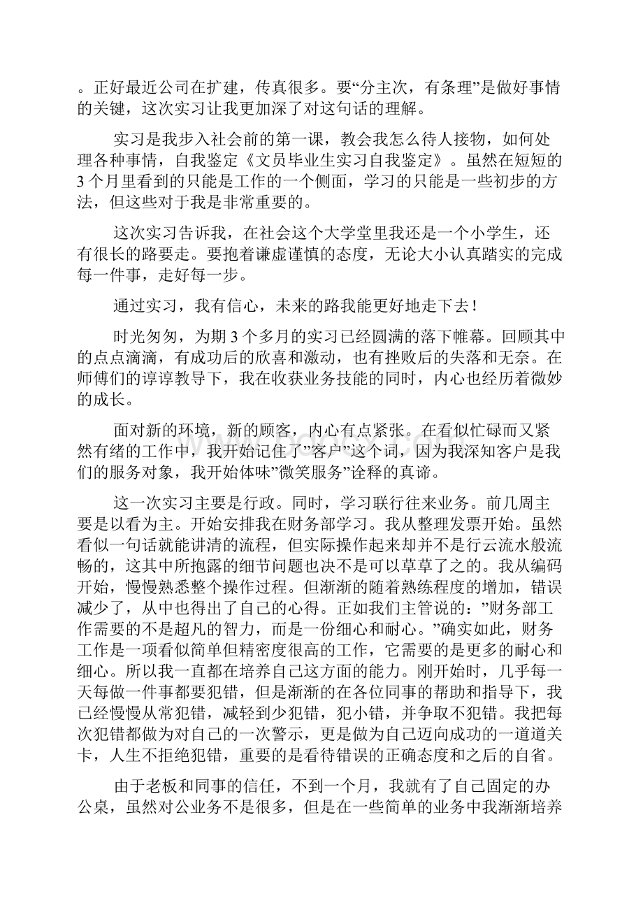 实用毕业生实习自我鉴定10篇.docx_第2页