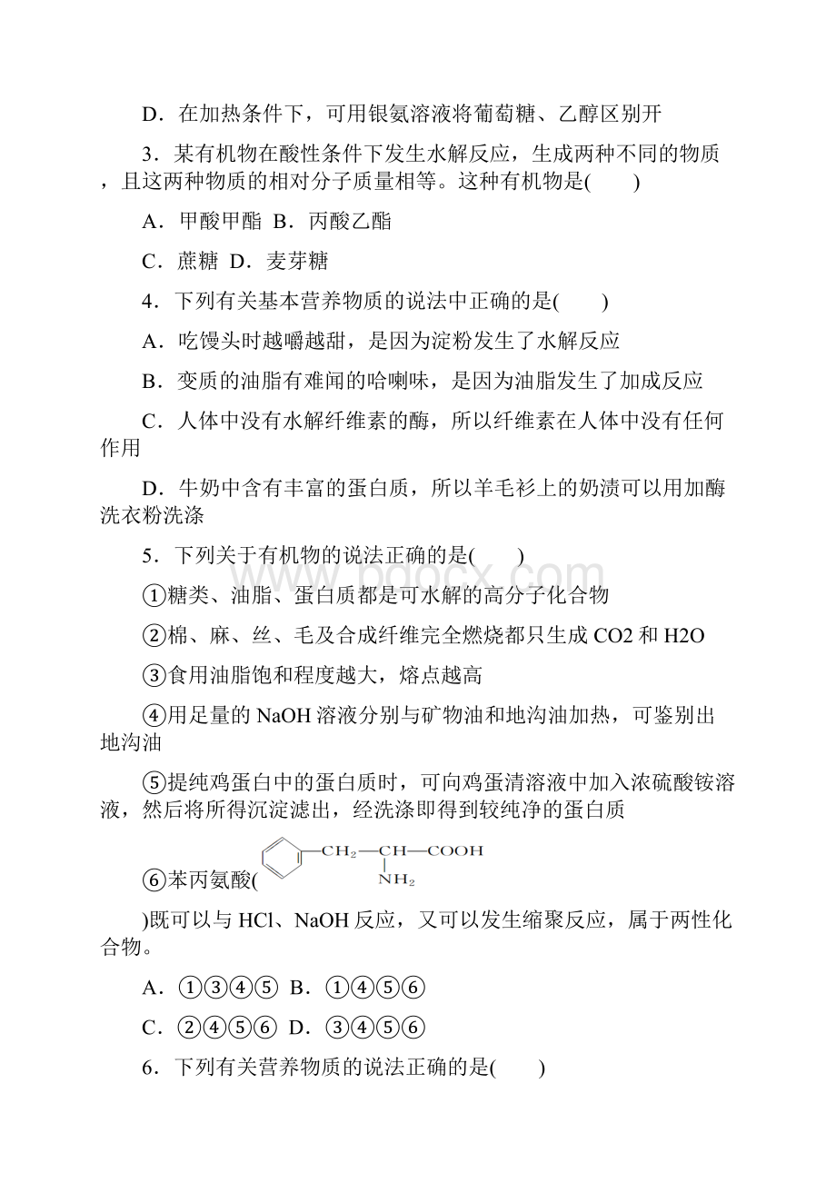 有机化学基础练习4 含答案Word文档格式.docx_第2页