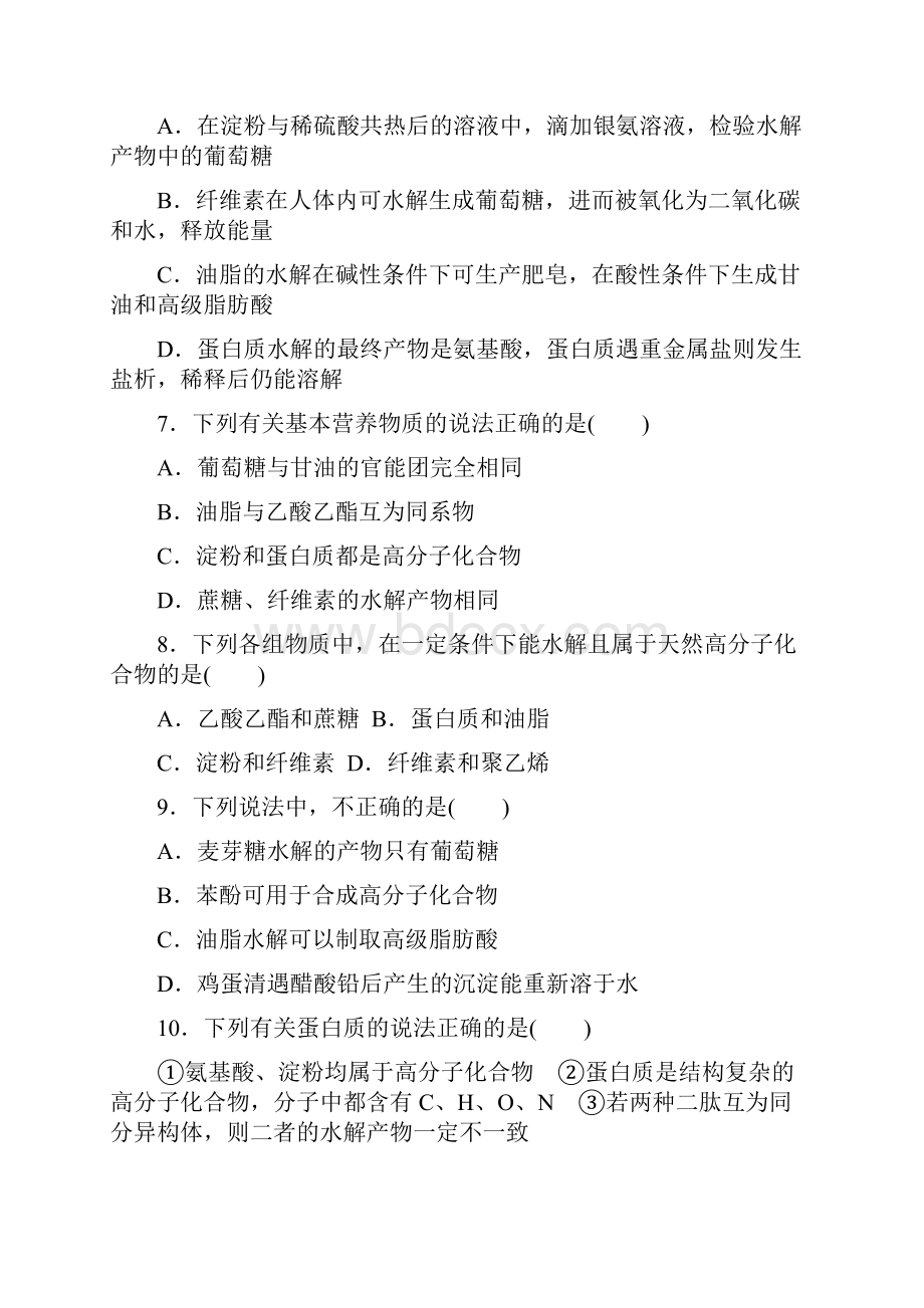 有机化学基础练习4 含答案Word文档格式.docx_第3页