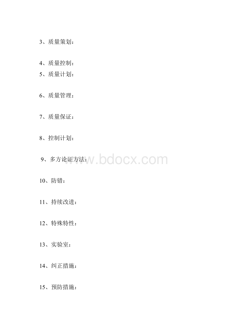 TS16949内审员考试试题及答案2Word文档格式.docx_第2页