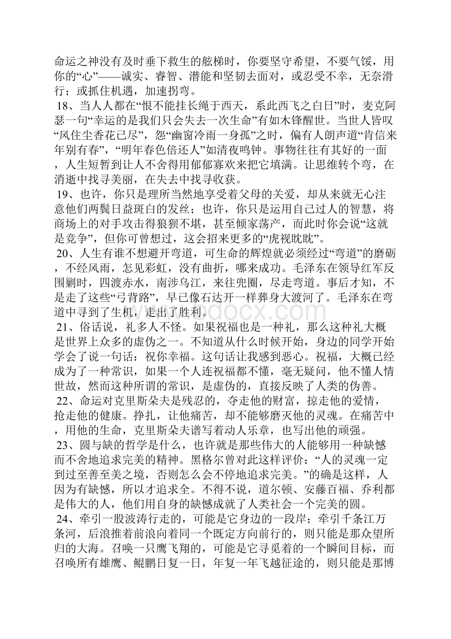 精彩片段摘抄Word下载.docx_第3页