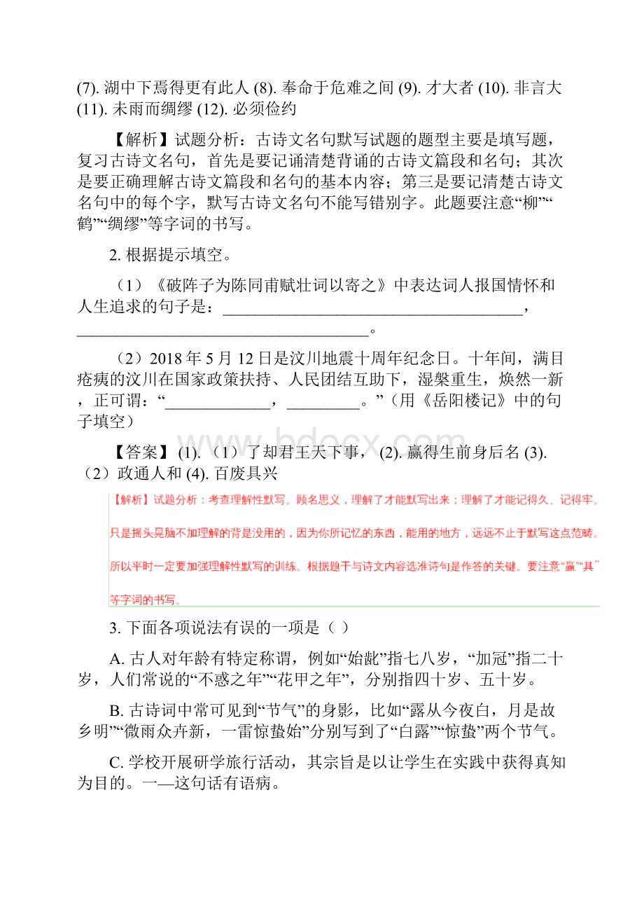 山东省烟台市中考语文试题解析版Word格式.docx_第2页