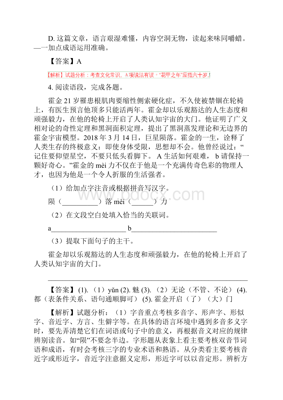 山东省烟台市中考语文试题解析版Word格式.docx_第3页